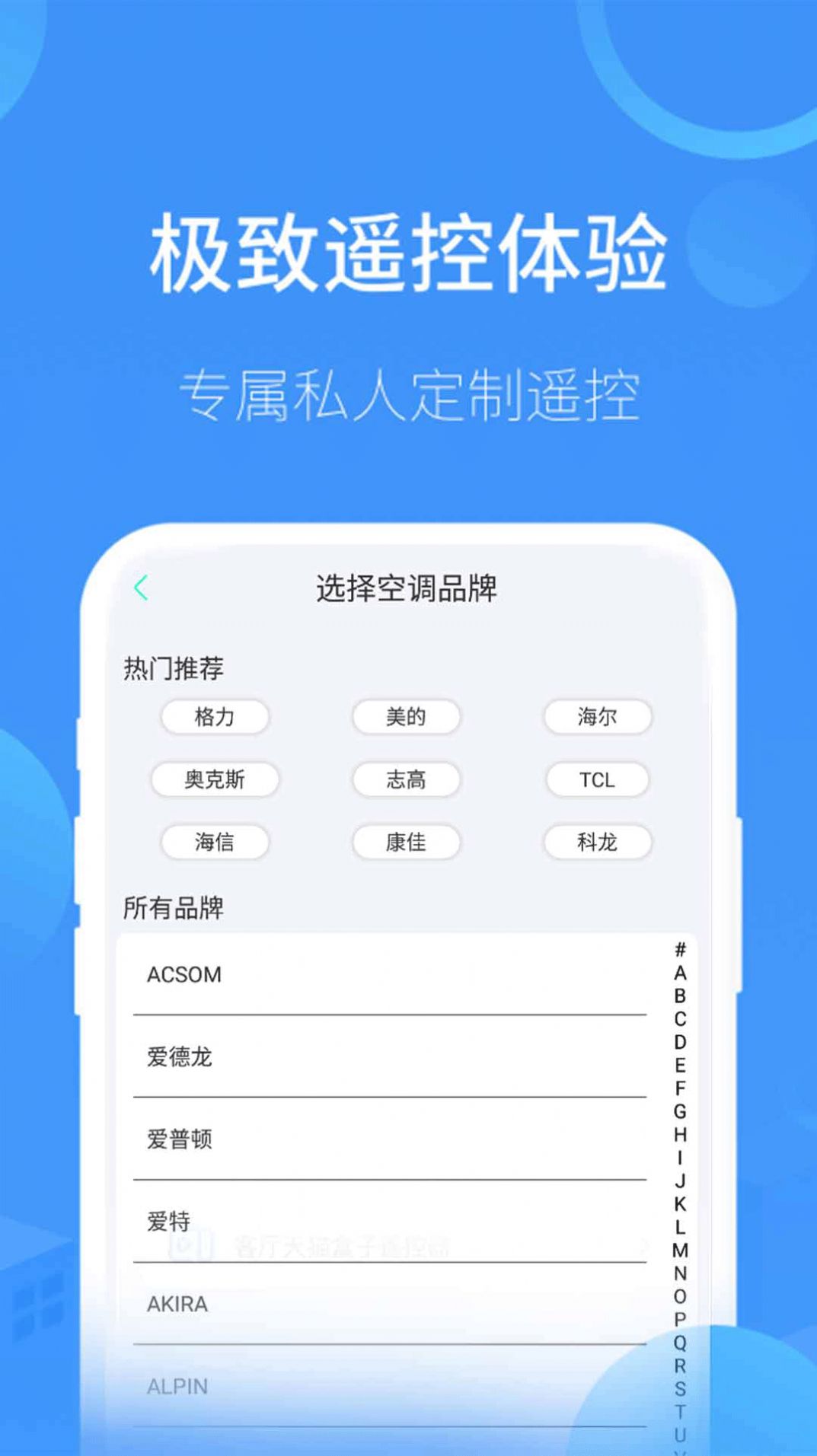 红外空调遥控器盒子app软件