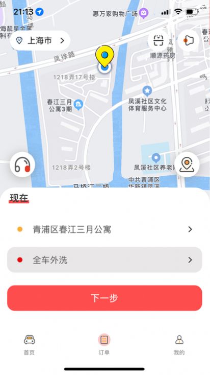 上门喜车app软件 1.0