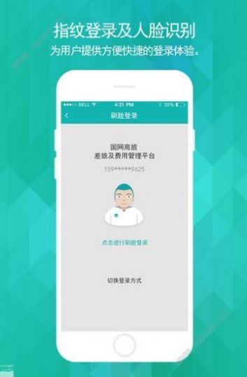国网商旅云官方app安卓版