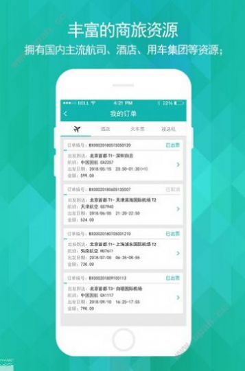 国网商旅云app最新版本2.6.9