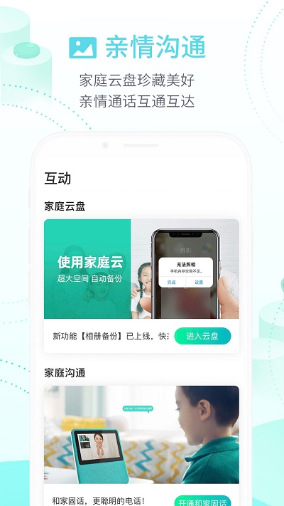 和家亲app官方安装最新版2022