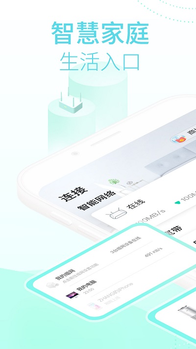 和家亲app官方安装最新版2022