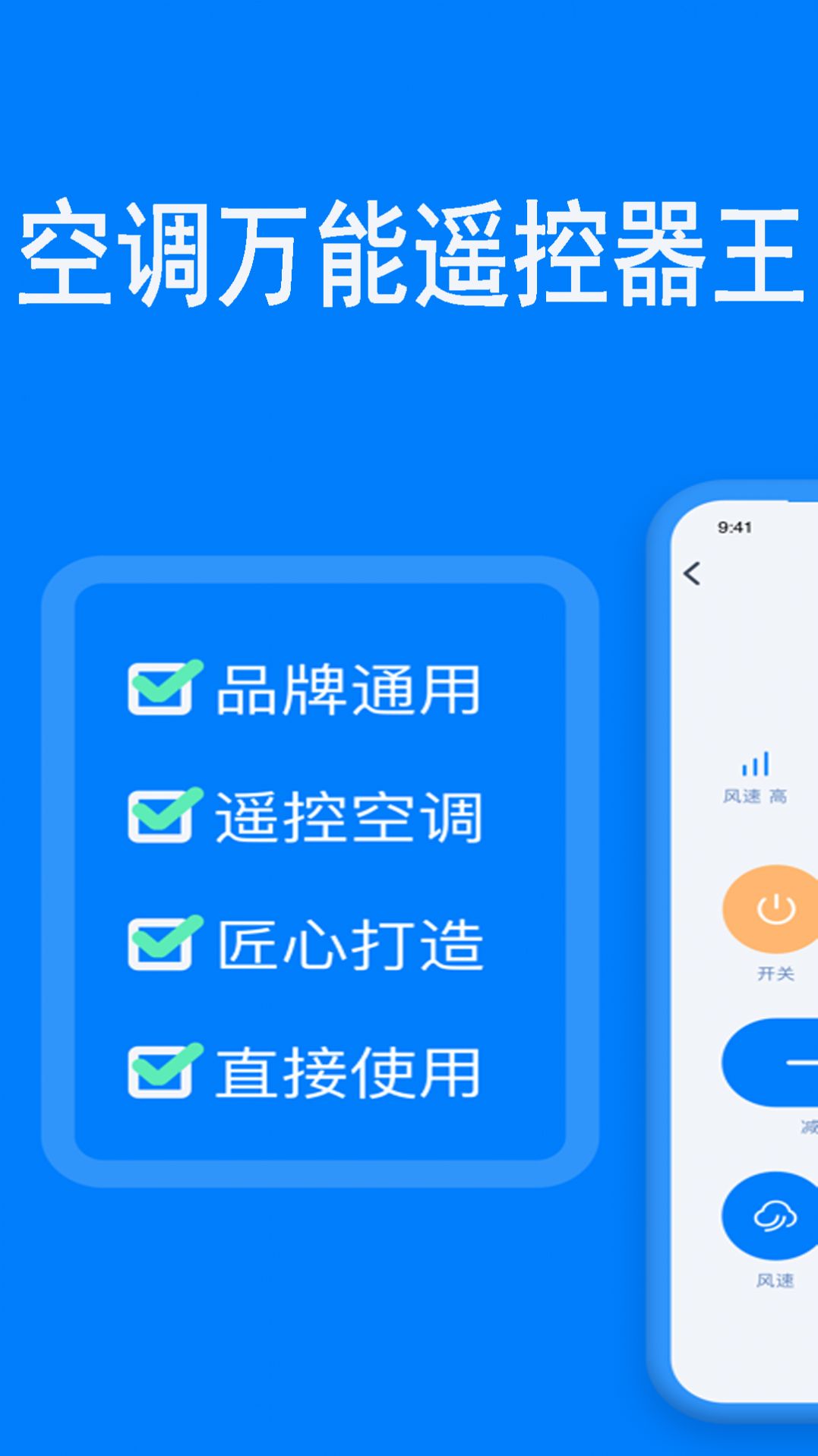 橙曦万能遥控器app官方版