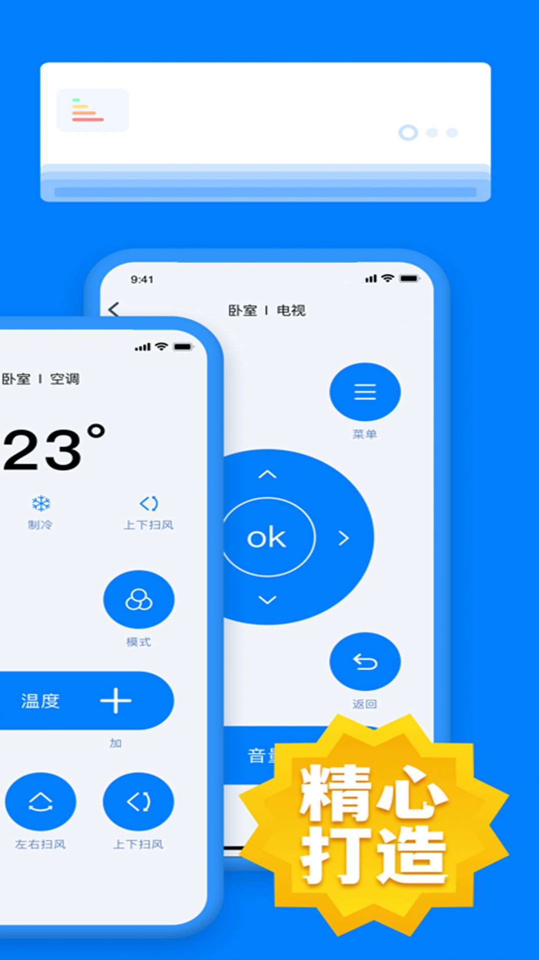 橙曦万能遥控器app官方版