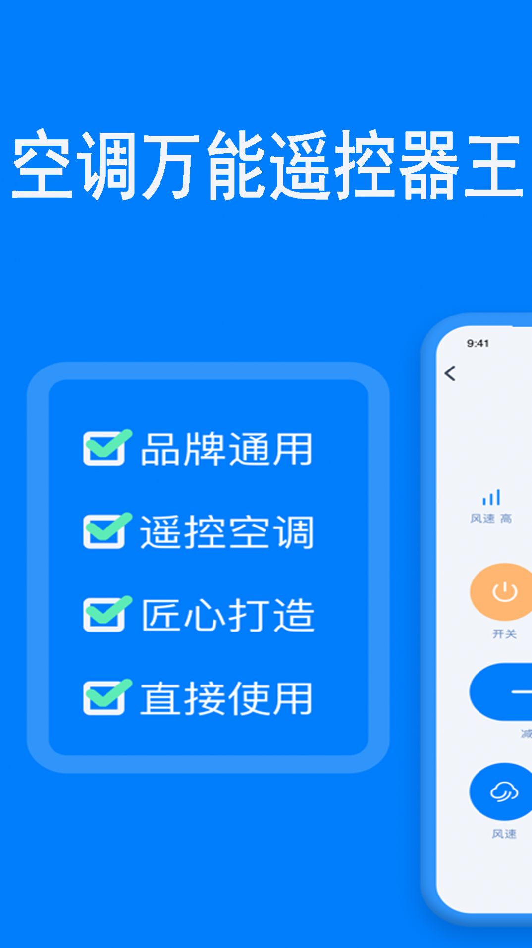 橙曦万能遥控器app官方版