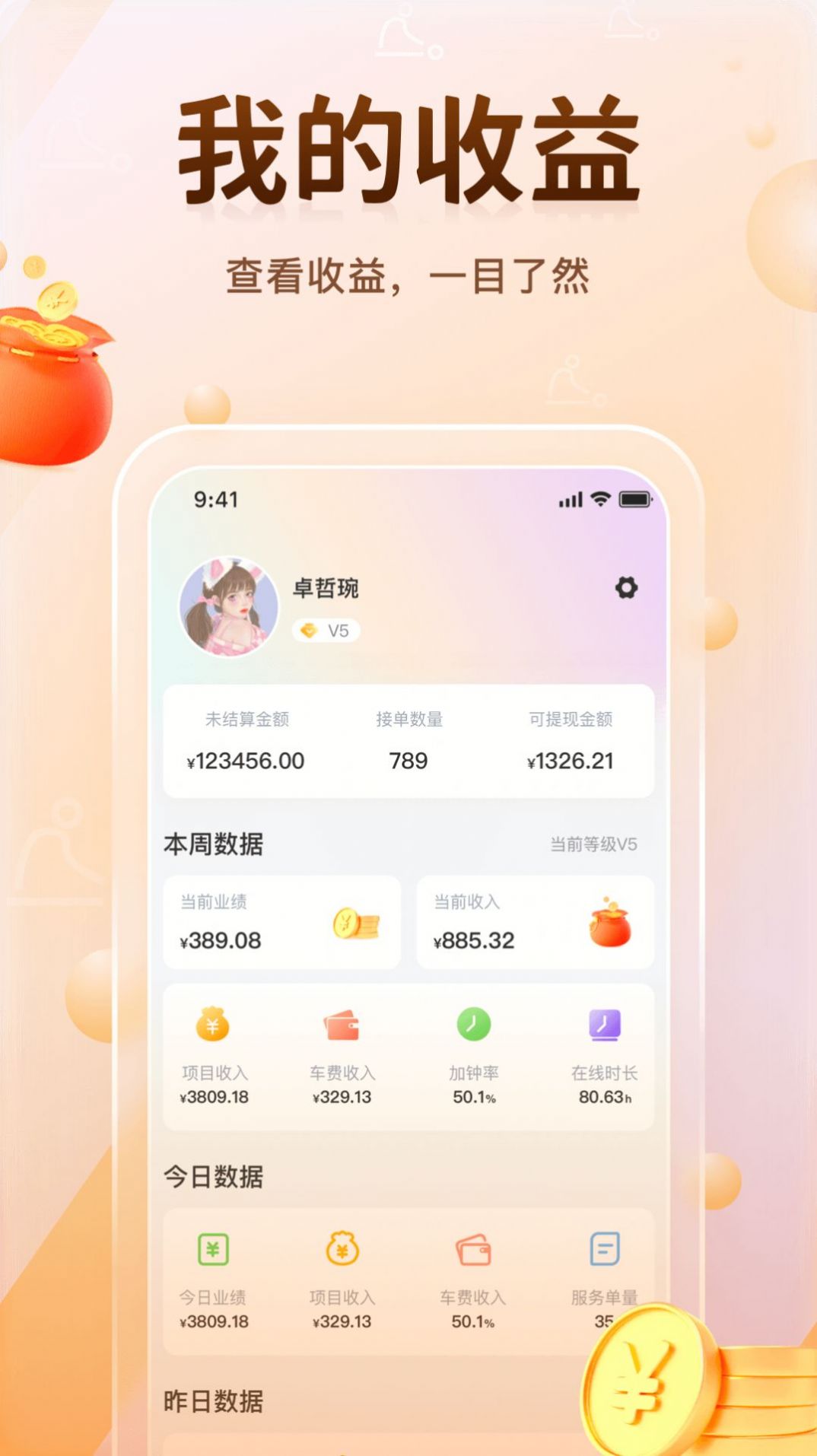 MOMO达管理版app官方