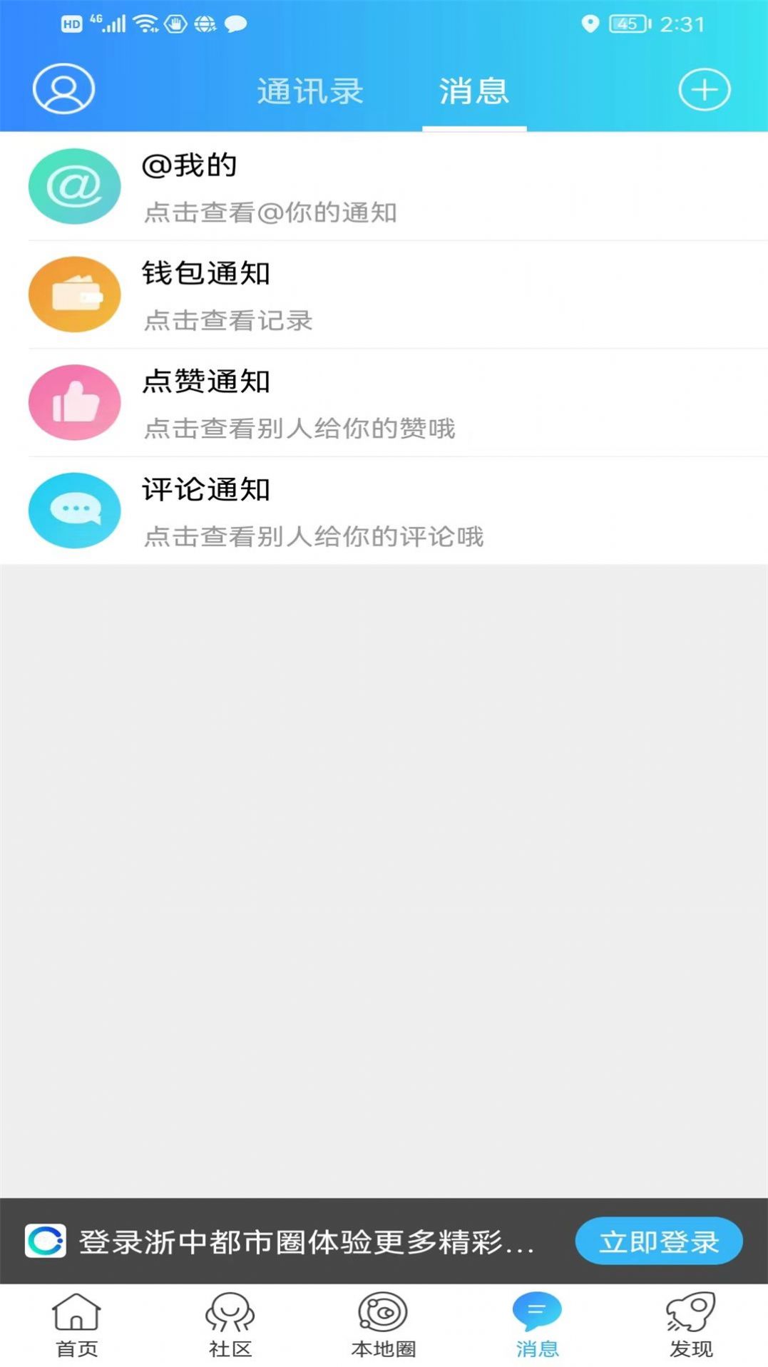 浙中都市圈app官方版
