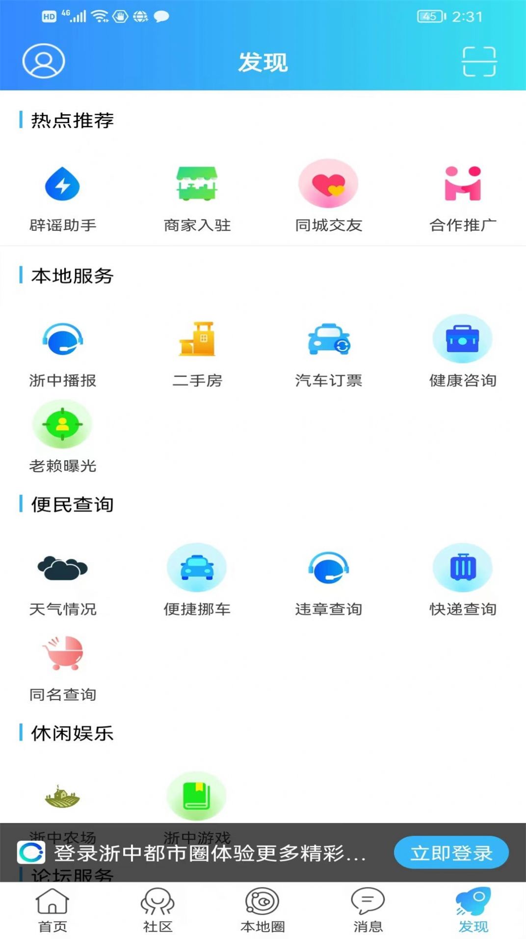 浙中都市圈app官方版