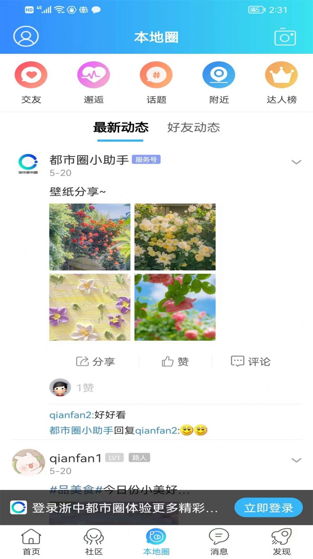 浙中都市圈app官方版