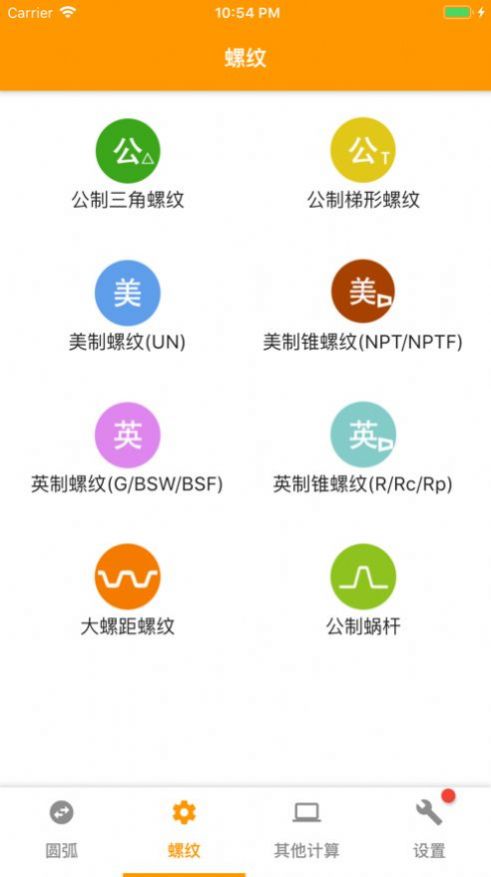 数控计算app安卓版