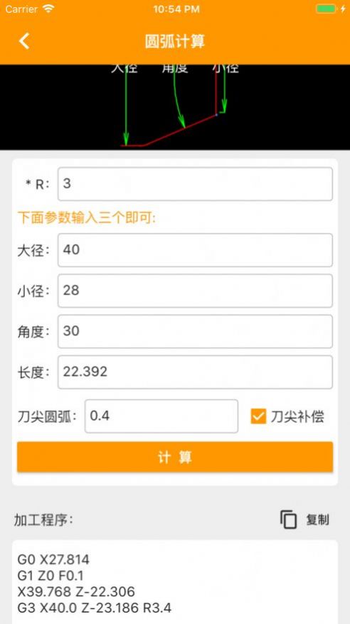 数控计算app安卓版