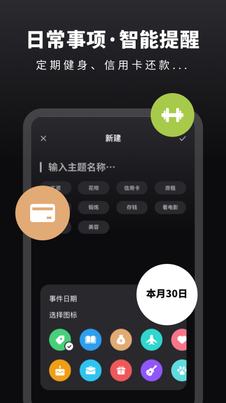时光备忘录手账app软件官方