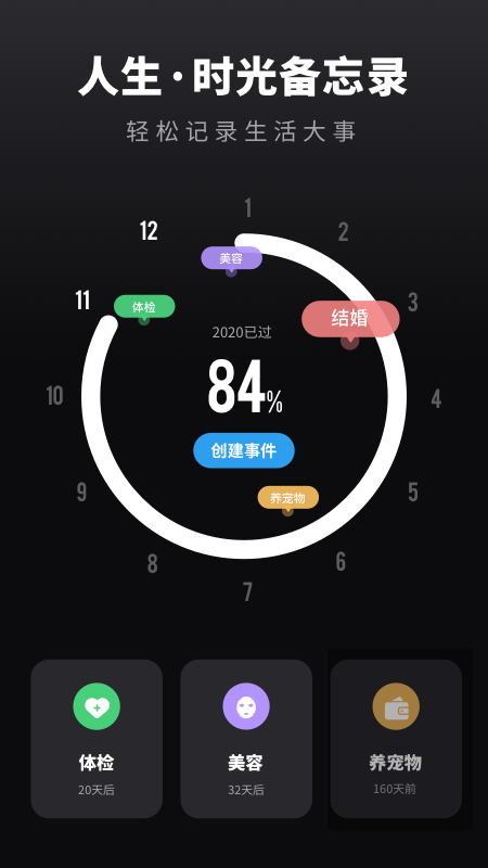 时光备忘录手账app软件官方