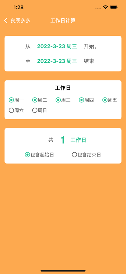 良辰多多app软件
