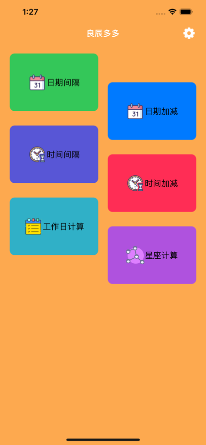 良辰多多app软件