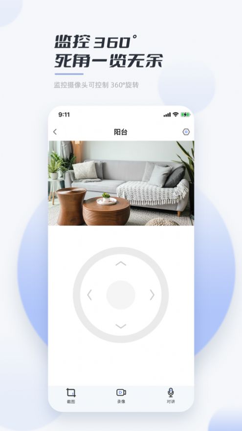 岭雁智家智能家居app最新版