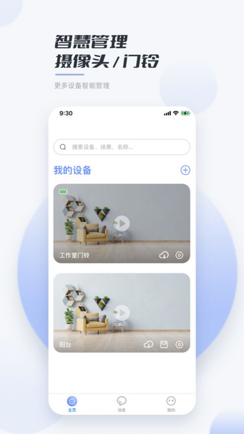 岭雁智家智能家居app最新版