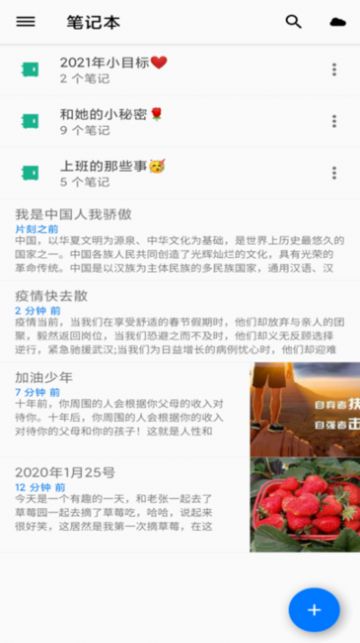 倍儿棒手机备忘录app官方