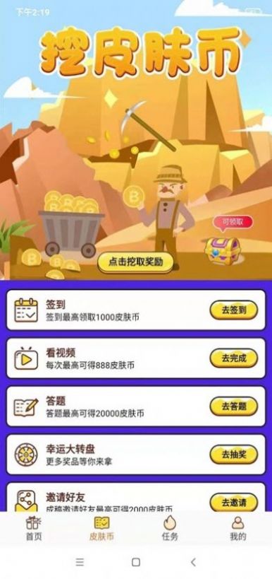 天天领皮肤安装最新版手机版2022