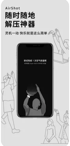 空气投篮安卓免费版软件手机
