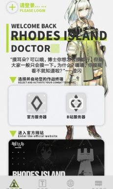 罗德岛移动终端ios官方版app安装