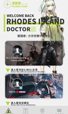 罗德岛移动终端ios官方版app安装