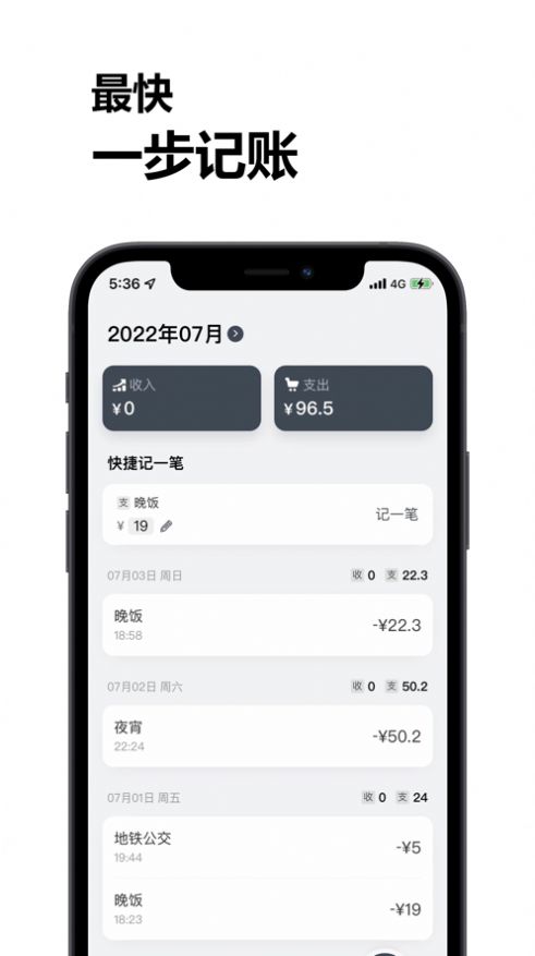 一步记账app软件官方 1.0