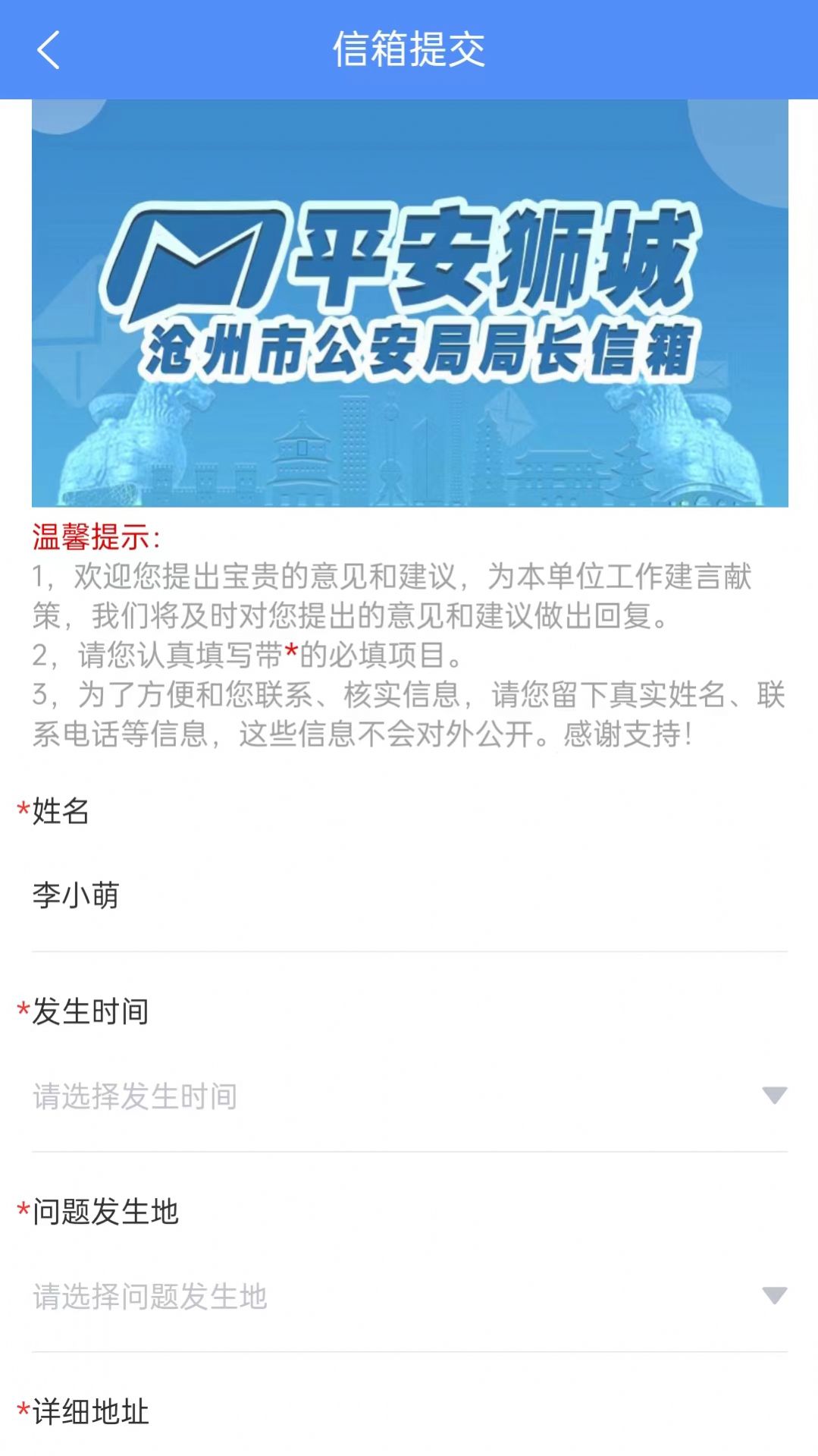 沧州公安信访官方app