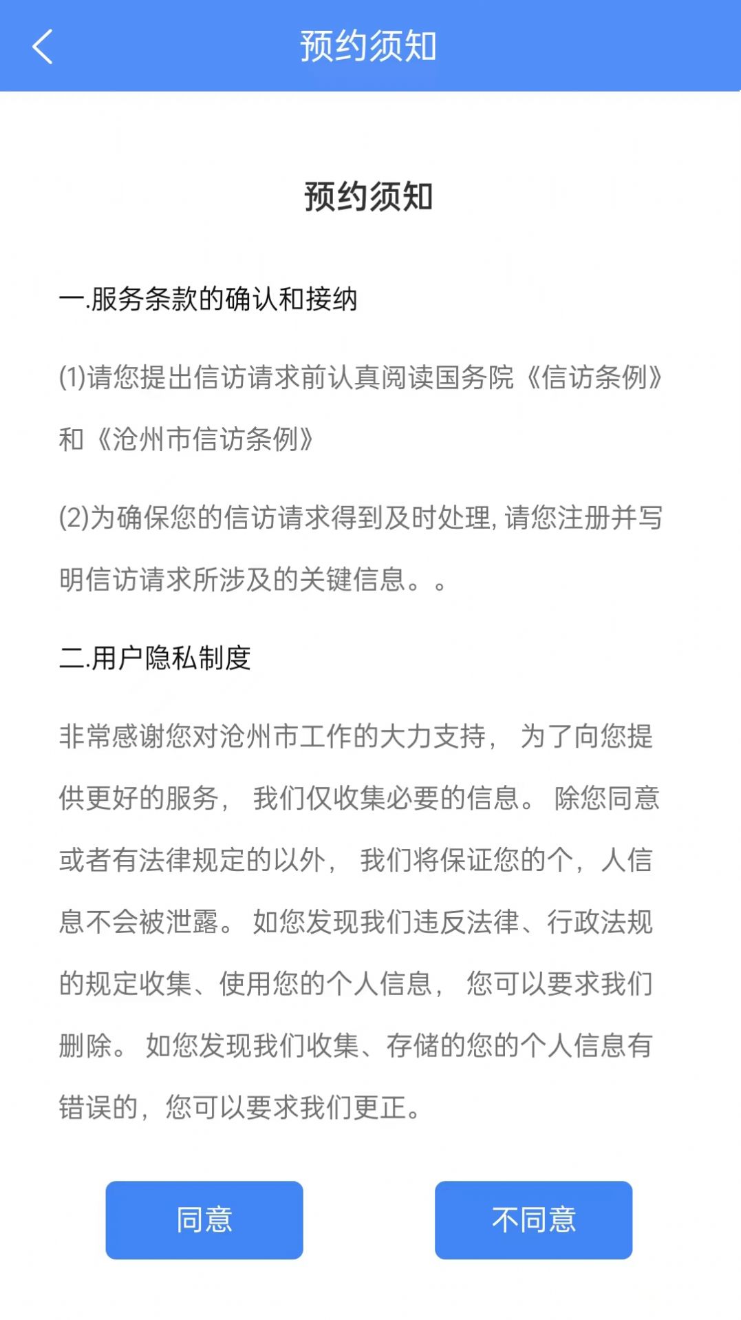 沧州公安信访官方app