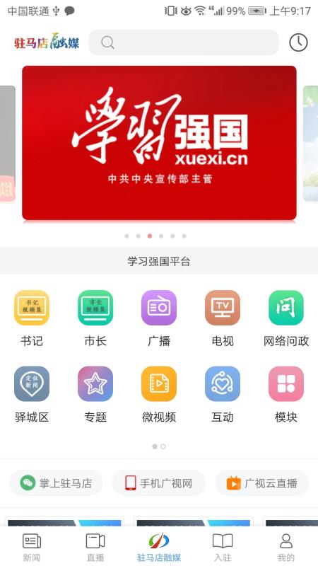 驻马店融媒 app最新版下载