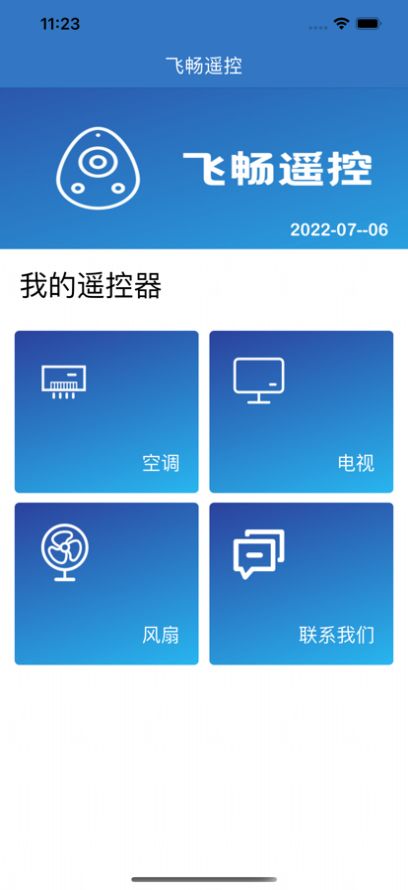 飞畅遥控app软件官方 1.0