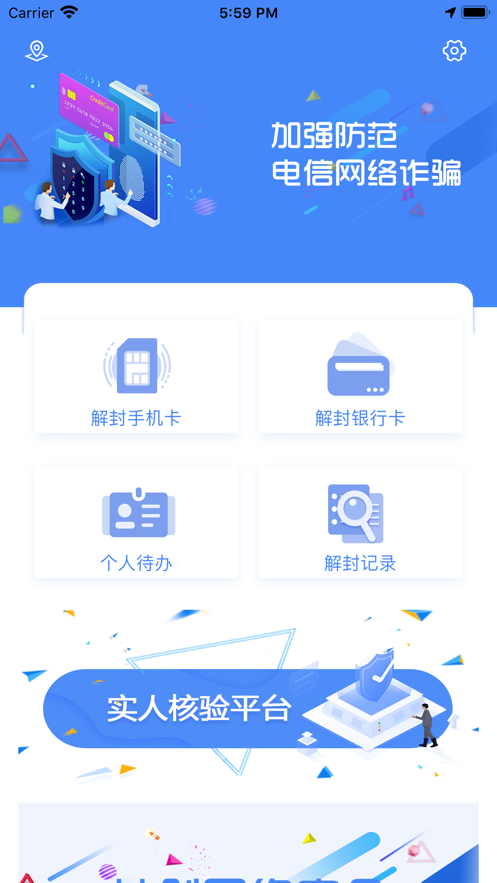 实人核验平台官方app