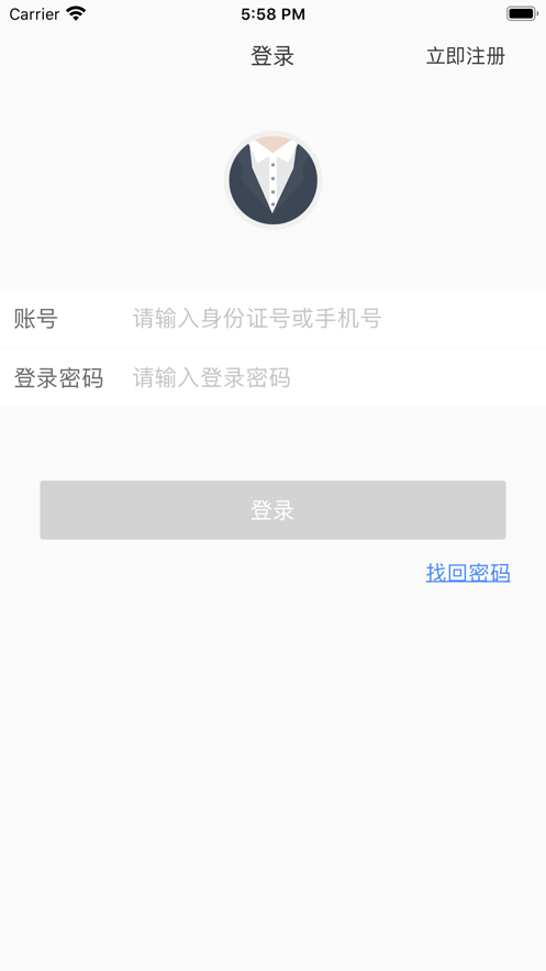实人核验平台官方app