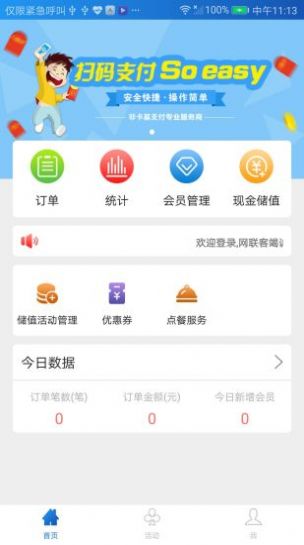 网联嘉app安装最新苹果版
