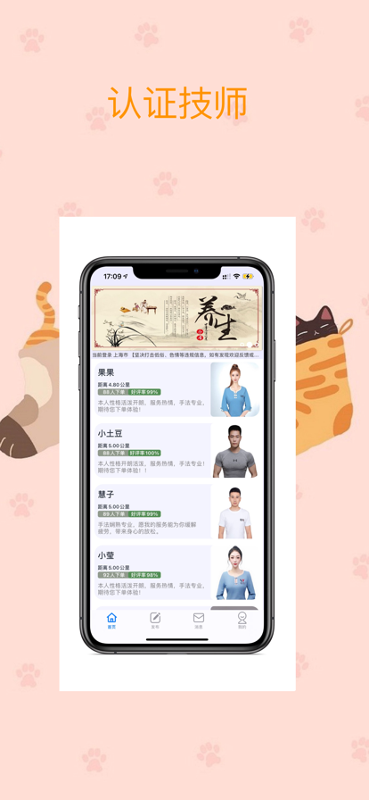 舒享按摩app官方版