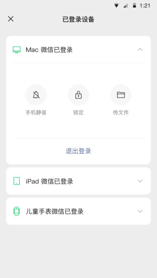 微信 iOS 8.0.14 测试版更新