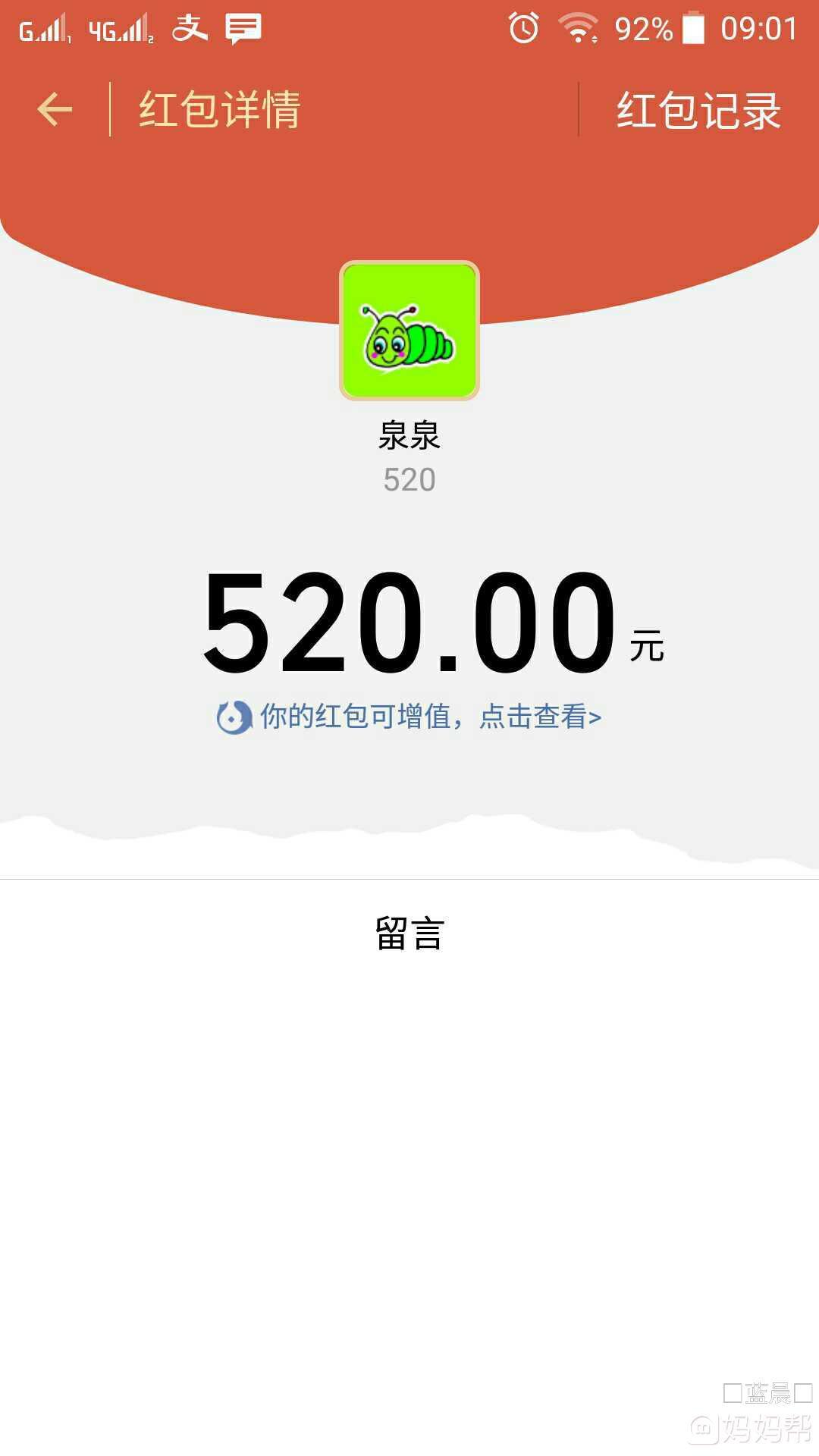 2022微信520红包封面免费领取官方最新
