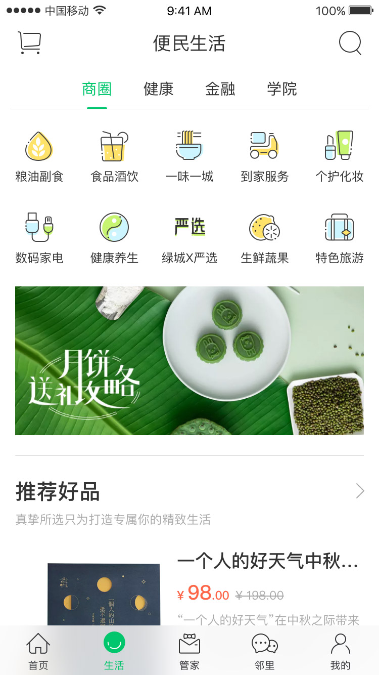 绿城生活服务驿站app官方版