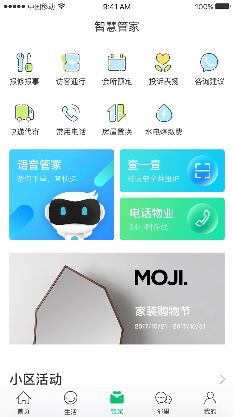 绿城生活服务驿站app官方版
