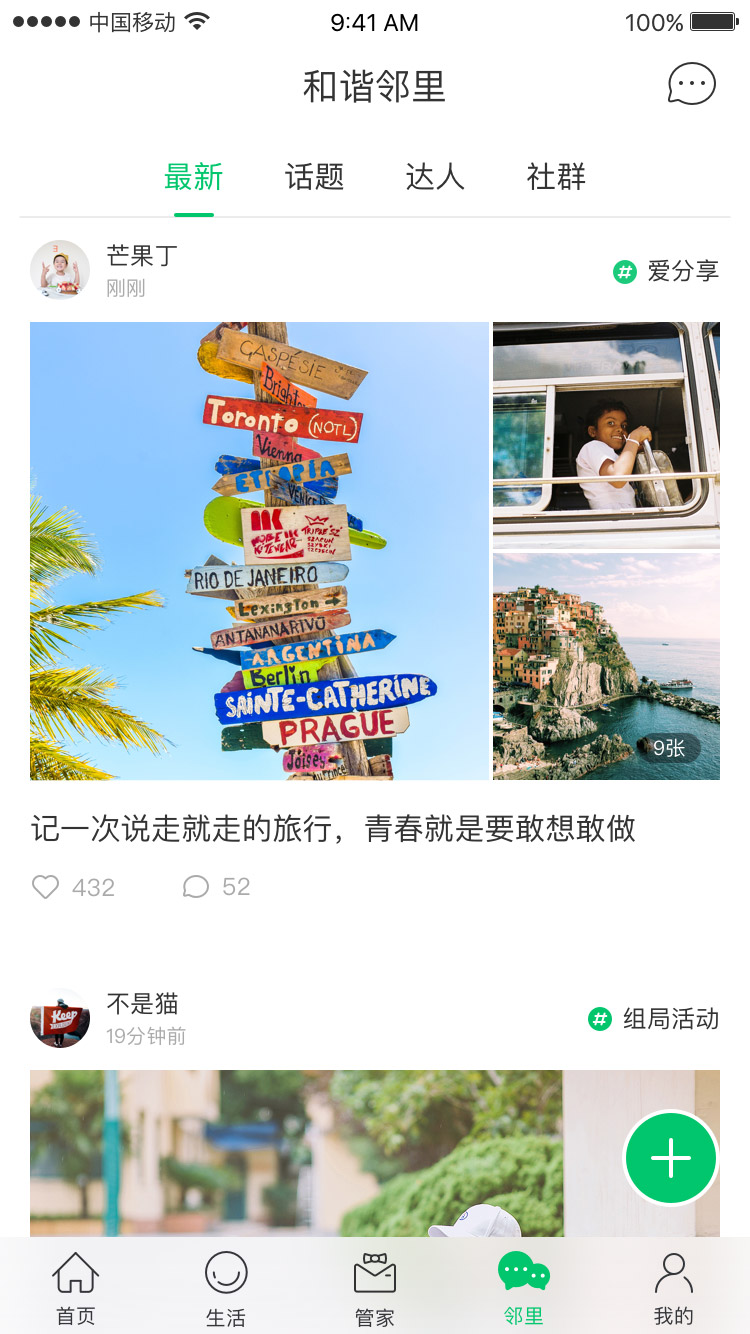 绿城生活服务驿站app官方版