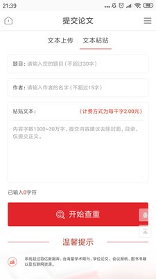 早检测论文查重系统