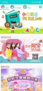 小伶英语 最新版