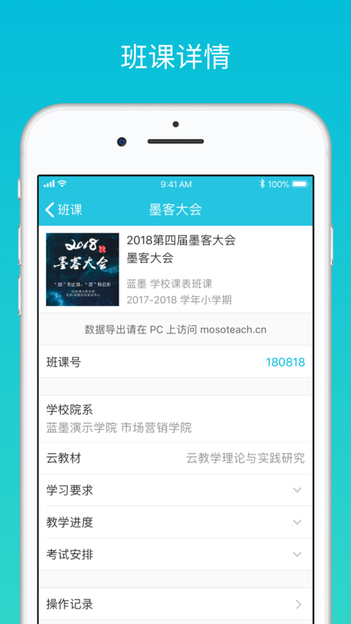 蓝墨云班课 等录入口