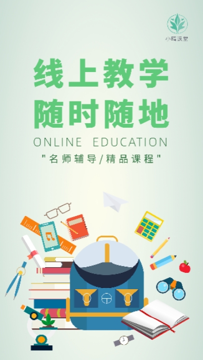 小晴课堂