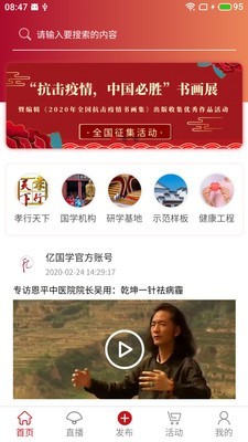亿国学 最新版
