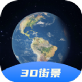 3D卫星全景地图app软件 1.0