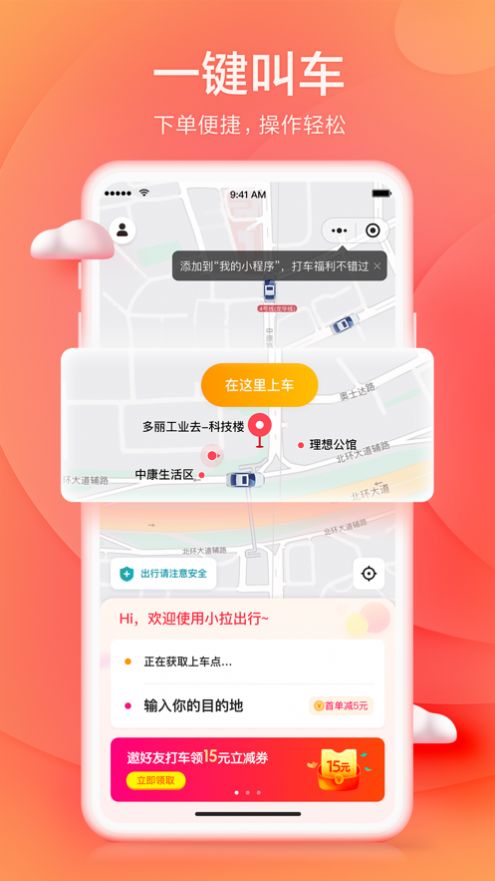小拉出行抢单神器app官方版