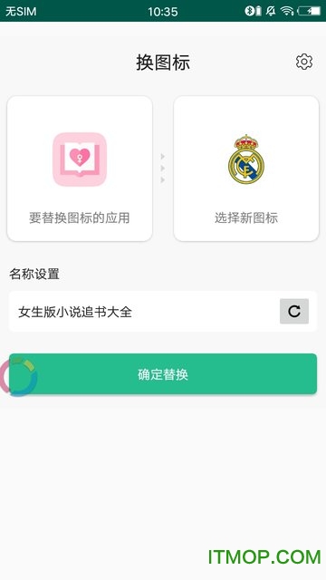 换图标手机软件