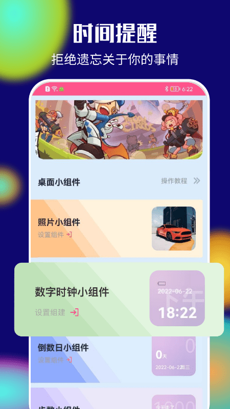 colorful桌面小组件app