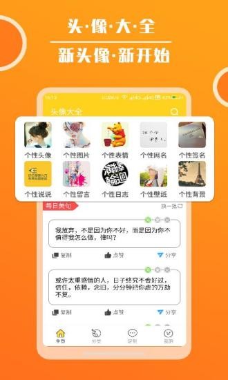 头像大全app最新版